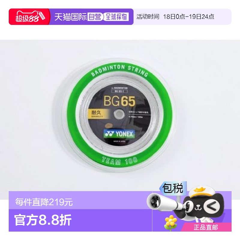 日本直邮Yonex 米克朗65 羽毛球拍线 Team100 BG65-1-011