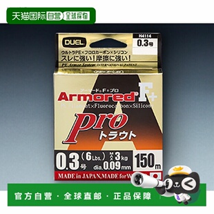 鳟鱼 日本直邮DUEL Pro 150米 ARMORED