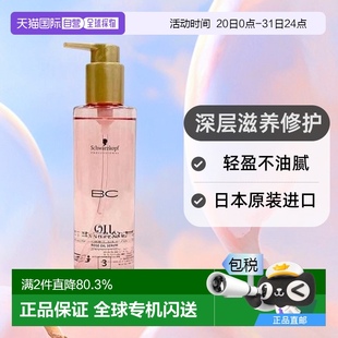 日本直邮Schwarzkopf施华蔻 润发滋养轻盈修护200ml 护发精油