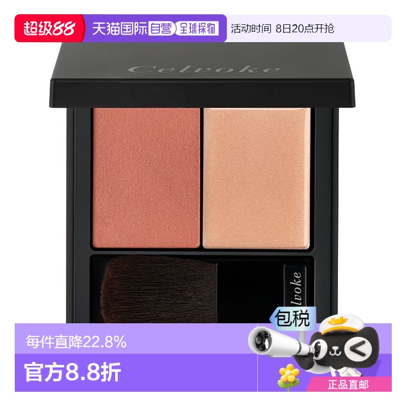 日本直邮Celvoke   立体光感腮红眼影高光修容三合一双色一体盘5.
