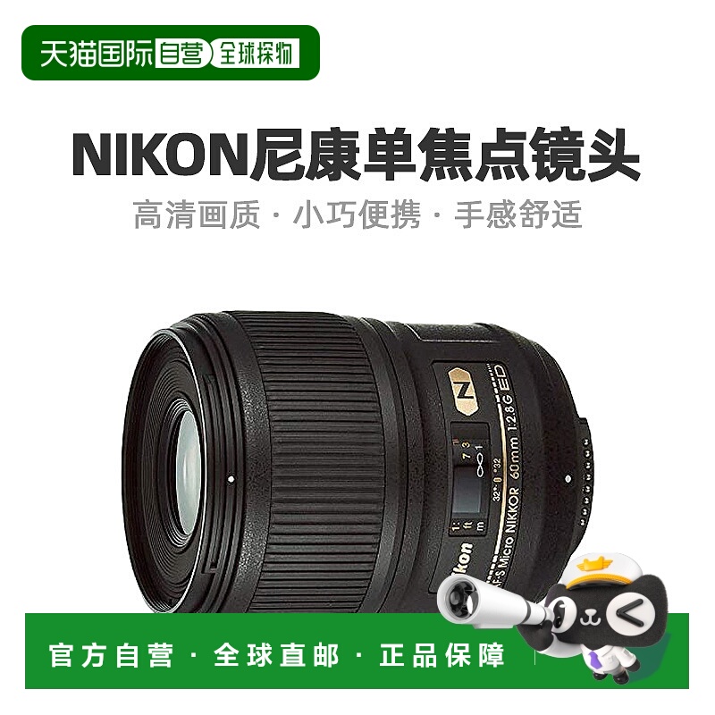 【日本直邮】Nikon尼康单焦点微距镜头自动定焦广角稳定大光圈便