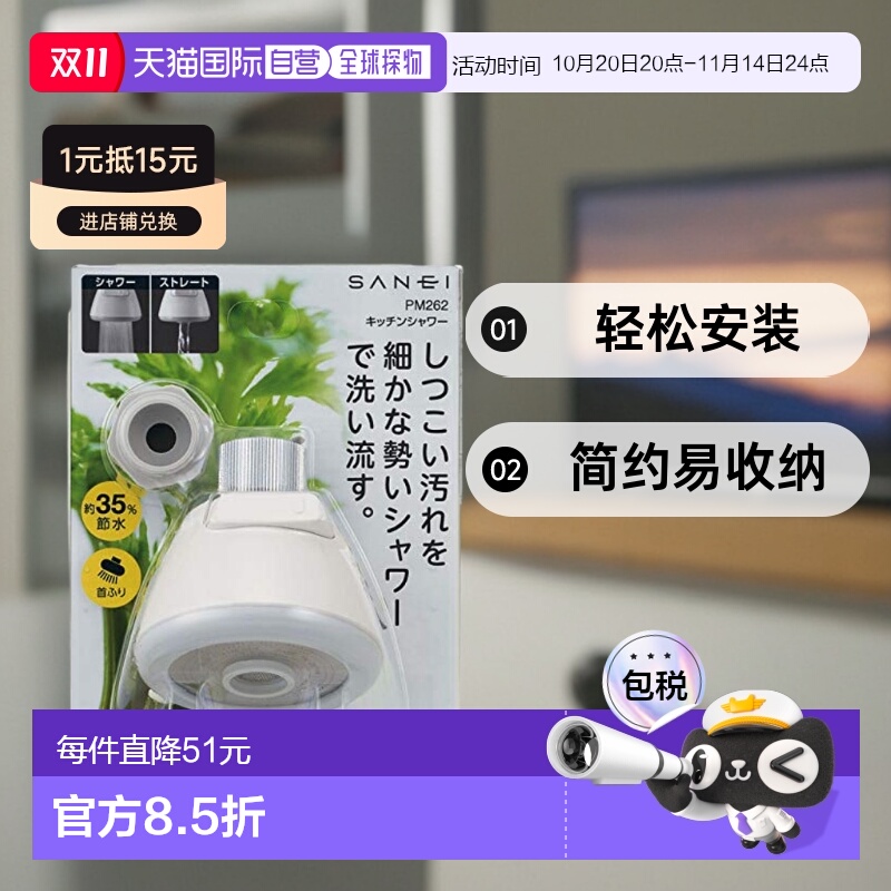 【日本直邮】Sanei厨房水龙头白色轻松安装简约易收纳PM262