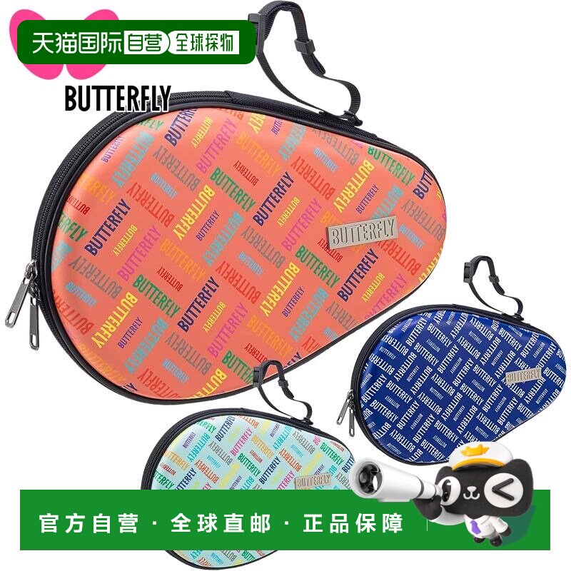 日本直邮Butterfly 乒乓球拍盒 运动护具 深蓝 橙色