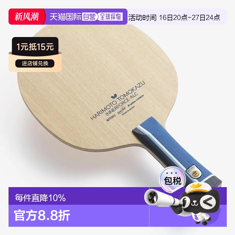 日本直邮butterfly/蝴蝶 张本智和ALC 专业乒乓球底板 直板										
