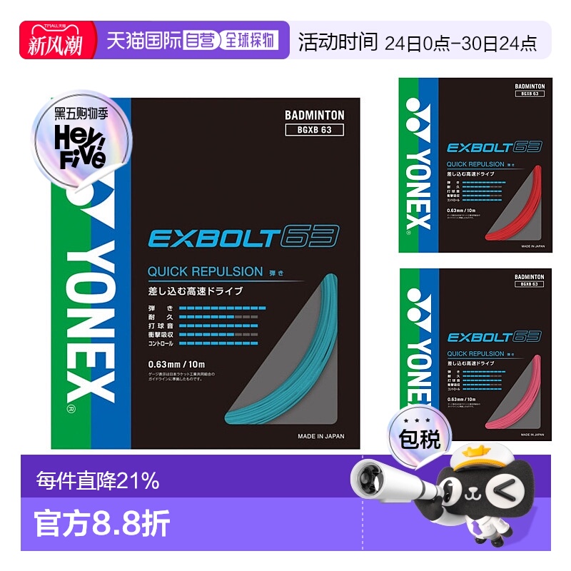 日潮跑腿YONEX尤尼克斯xb63线羽毛球线BGXB63拉线yy网线羽线耐打