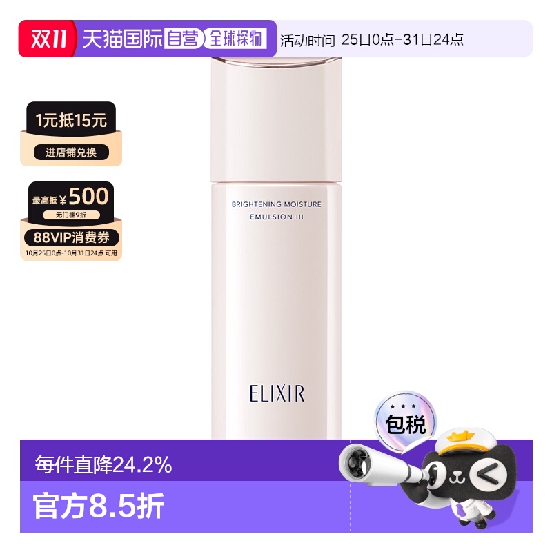 日本直邮ELIXIR 怡丽丝尔 新版纯肌净白晶润乳液 WT Ⅲ丰润型 130