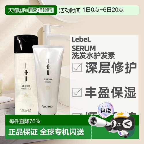 日本直邮LebeL IAU洗发水护发素改善卷发沙发质200ml修护毛躁正品