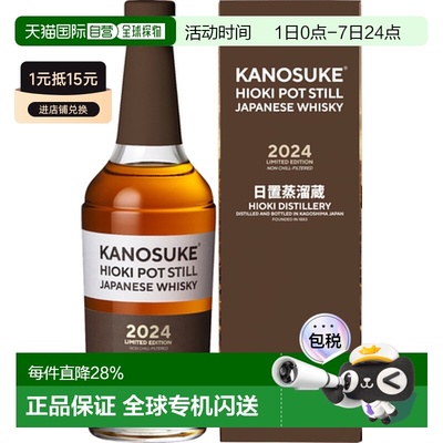 日本直邮嘉之助日置壶式蒸馏日本威士忌 2024 限量版 55度 700ml