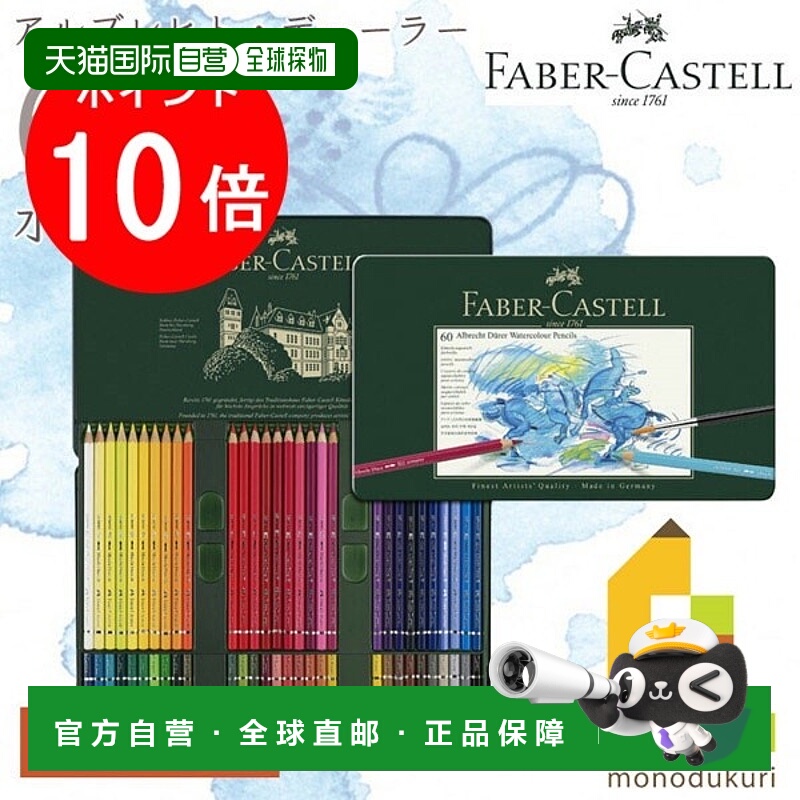 日本直邮Faber Castell Albrecht Dürer 水彩铅笔 60 色（罐装）