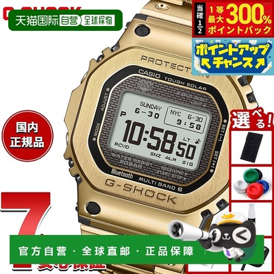 日本直邮卡西欧 G-SHOCK GMW-BZ5000GD-9JF 强韧太阳能电波手表男