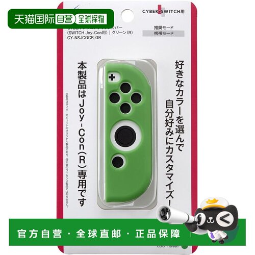 【日本直邮】CYBER Switch Joy-Con硅胶握把套 绿色 R 单品游戏
