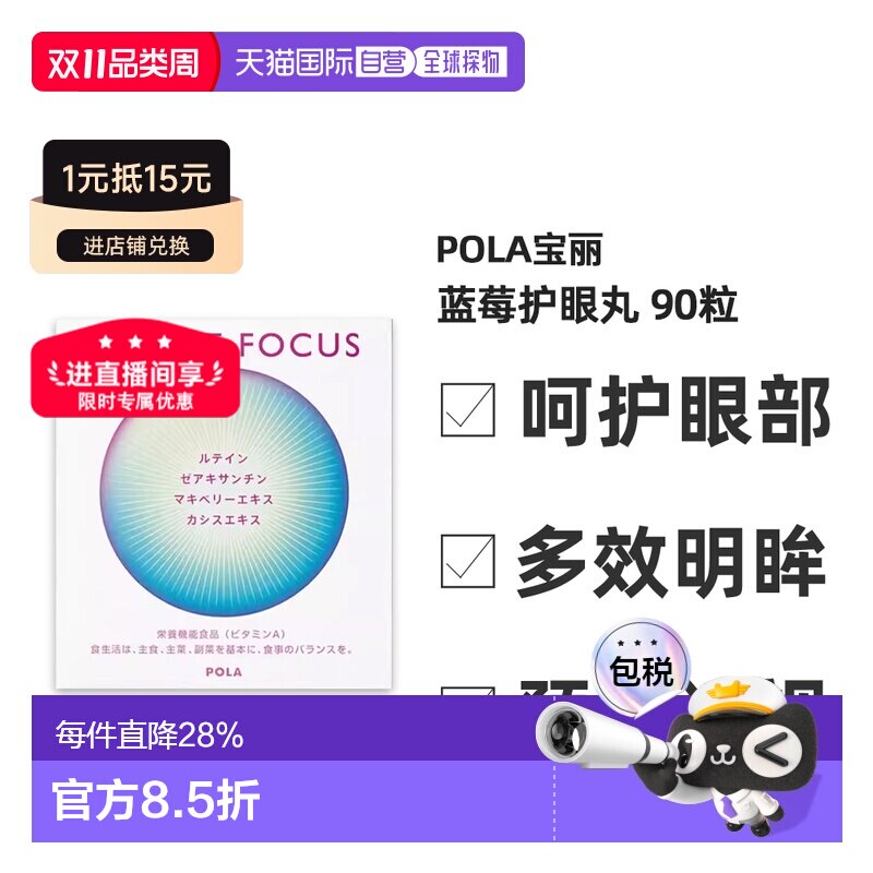 日本直邮POLA宝丽蓝莓护眼丸叶黄素多效亮眼丸缓解眼部疲劳90粒
