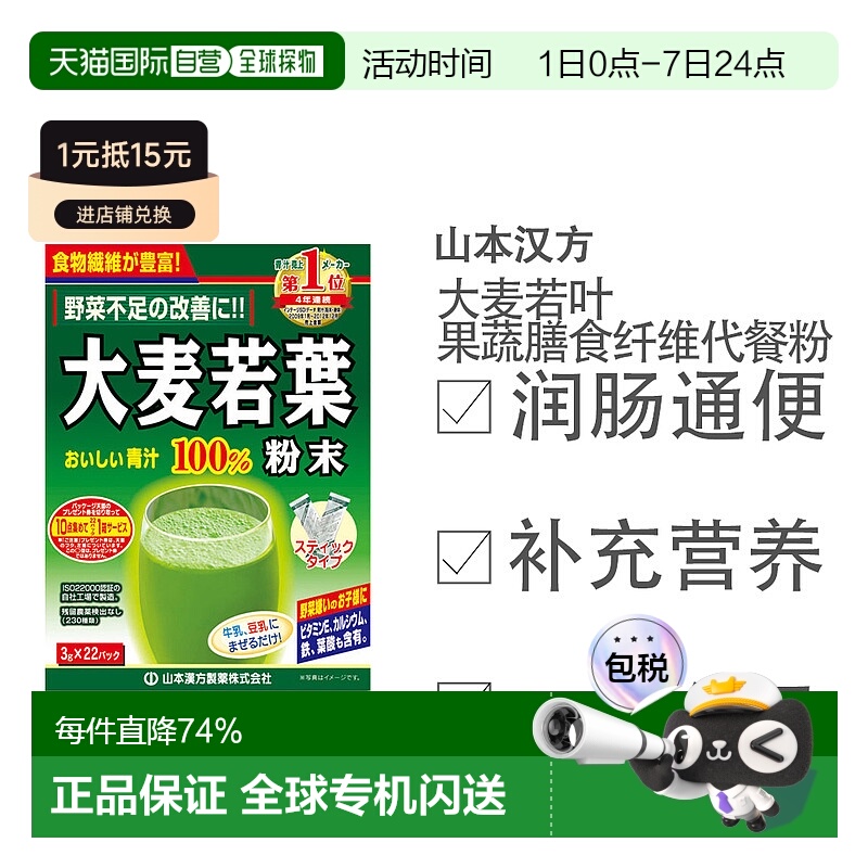 山本汉方大麦若叶果蔬膳食纤维代餐粉养生茶青汁粉末44包