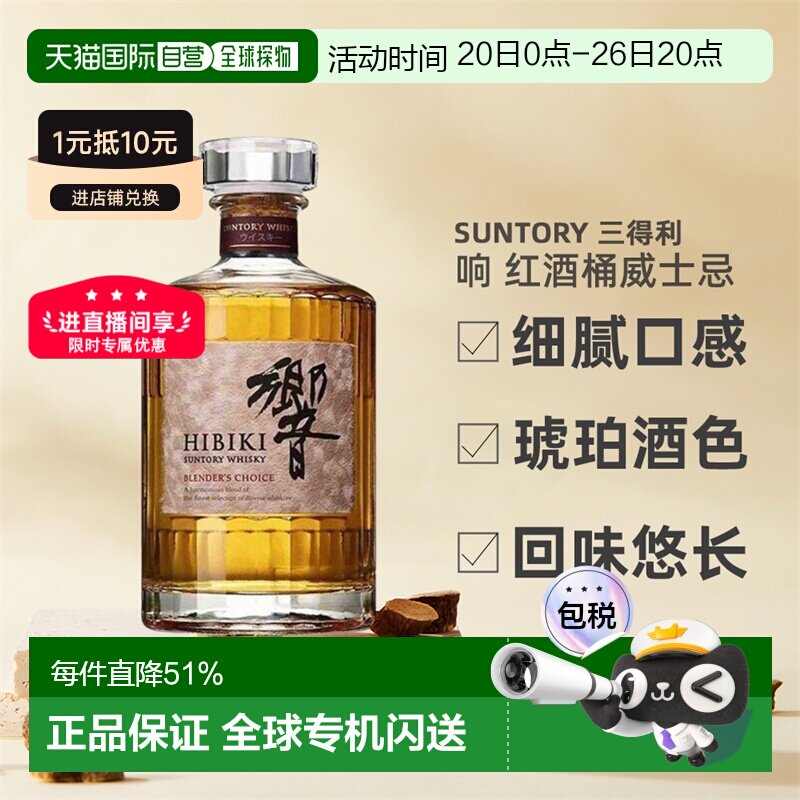 日本直邮SUNTORY三得利威士忌响大师选择红桶粉响43度700ml无盒