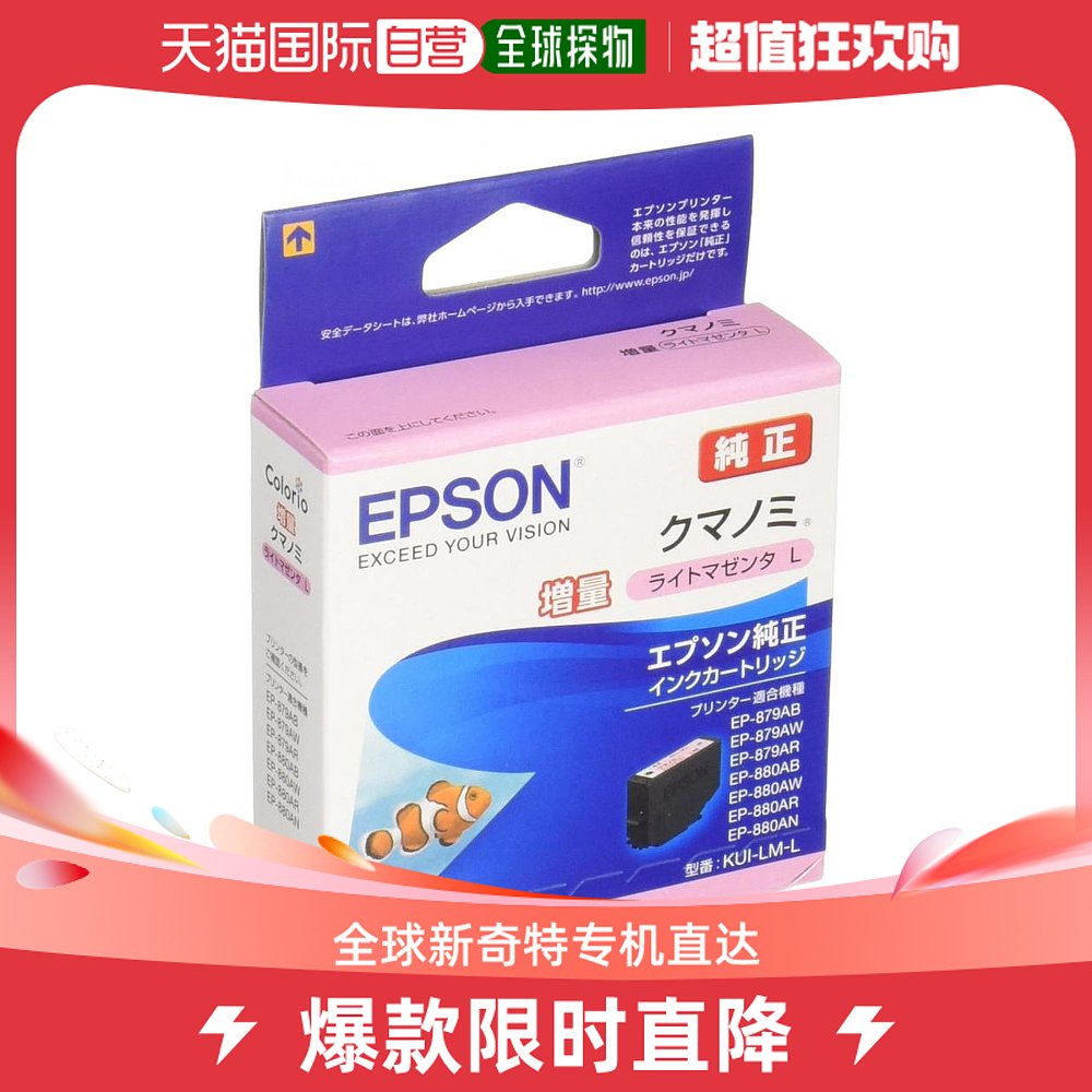 【日本直邮】Epson爱普生墨盒正品墨盒海葵鱼KUI-LM-L红色增量不