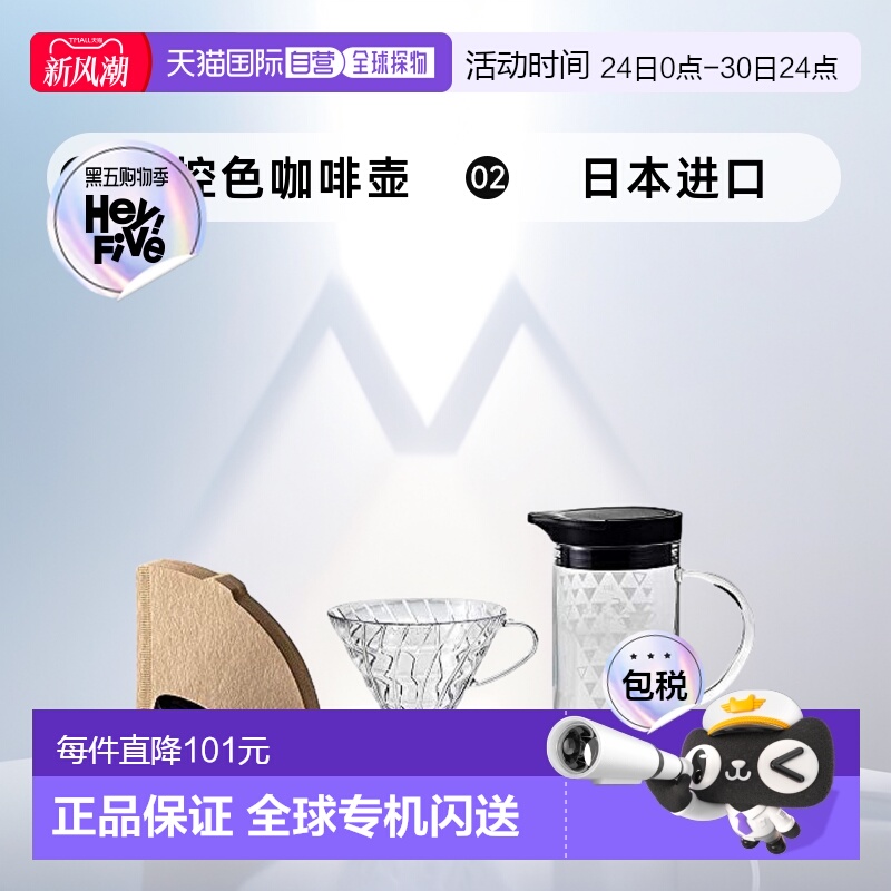 【日本直邮】HARIO V60 咖啡杯&温控色咖啡壶套装 透明 VDSS-3012