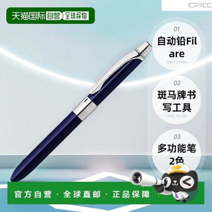 【日本直邮】ZEBRA斑马牌书写工具多功能笔2色＋自动铅Filare蓝色