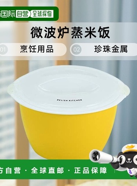 【日本直邮】Pearl Metal珍珠金属 微波炉蒸米饭烹饪用品 黄色CC-