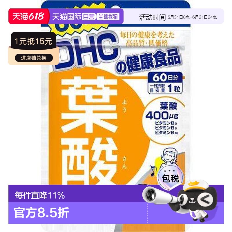 日本直邮DHC叶酸片60粒复合维生素B族孕期专用备孕哺乳期