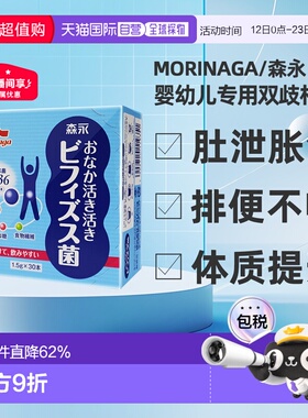 香港直邮森永BB536母乳益生菌婴幼儿宝宝调理肠胃双歧杆菌粉30袋
