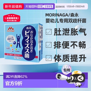 香港直邮森永BB536母乳益生菌婴幼儿宝宝调理肠胃双歧杆菌粉30袋