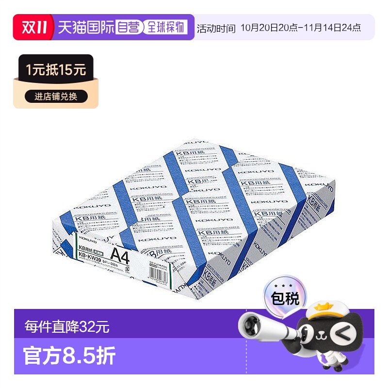 【日本直邮】Kokuyo复印 A4纸厚0.09mm 500张 PPC用共KB-国誉情人