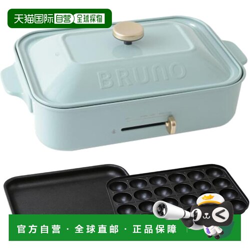 【日本直邮】BRUNO 迷你电热锅 2盘套装 蓝灰 BOE021-BGY