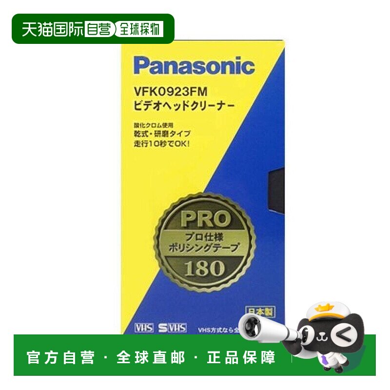 【日本直邮】Panasonic松下专业视频磁头清洁器抛光胶带无痕加厚