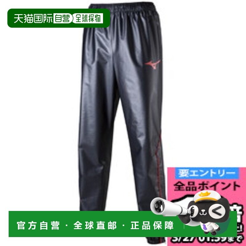 日本直邮MIZUNO 风衣长裤排汗训练服装中性男女通用 32MF912509,运动服/休闲服装,运动长裤,淘宝优惠券,粉丝福利购,淘宝优惠卷