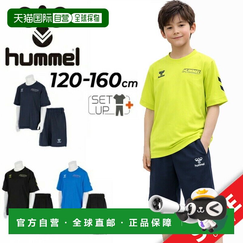 日本直邮hummel 青少年练习T恤运动服吸汗速干徽标T短裤套装儿童/