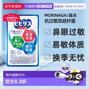 香港直邮森永舒鼻益生菌bb536调理过敏体质改善肠胃婴幼儿童60粒