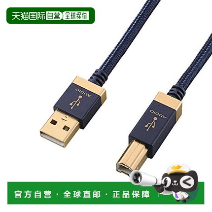 【日本直邮】Elecom宜丽客 AV线/音楽伝送/A-B线/USB2.0/2.0m