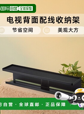 山崎实业 电视背面路由器配线收纳架 黑色 57×D11×H12.5