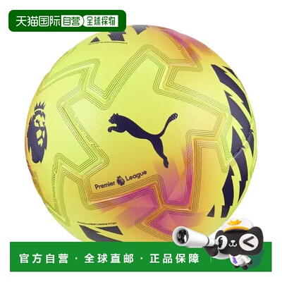 日本直邮男女通用 Orbital Ultimate彪马篮球足球