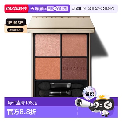 日本直邮LUNASOL灵眸亮彩四色眼影 14 Mahogany正品眼影盘