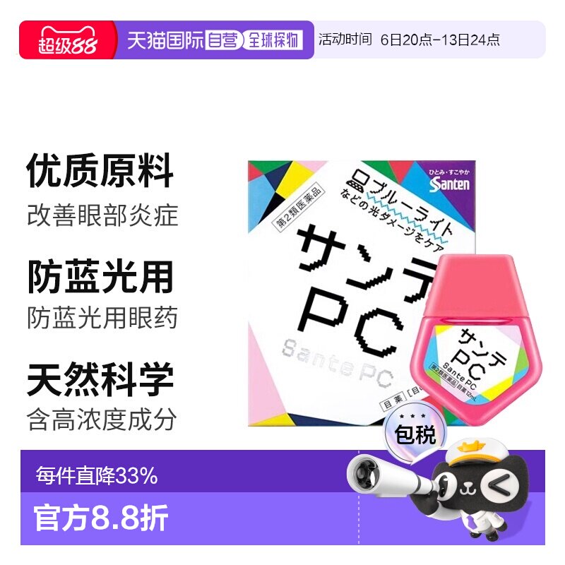 日本直邮参天 PC电脑手机蓝光专用眼药水滴眼液 12ml/盒图片