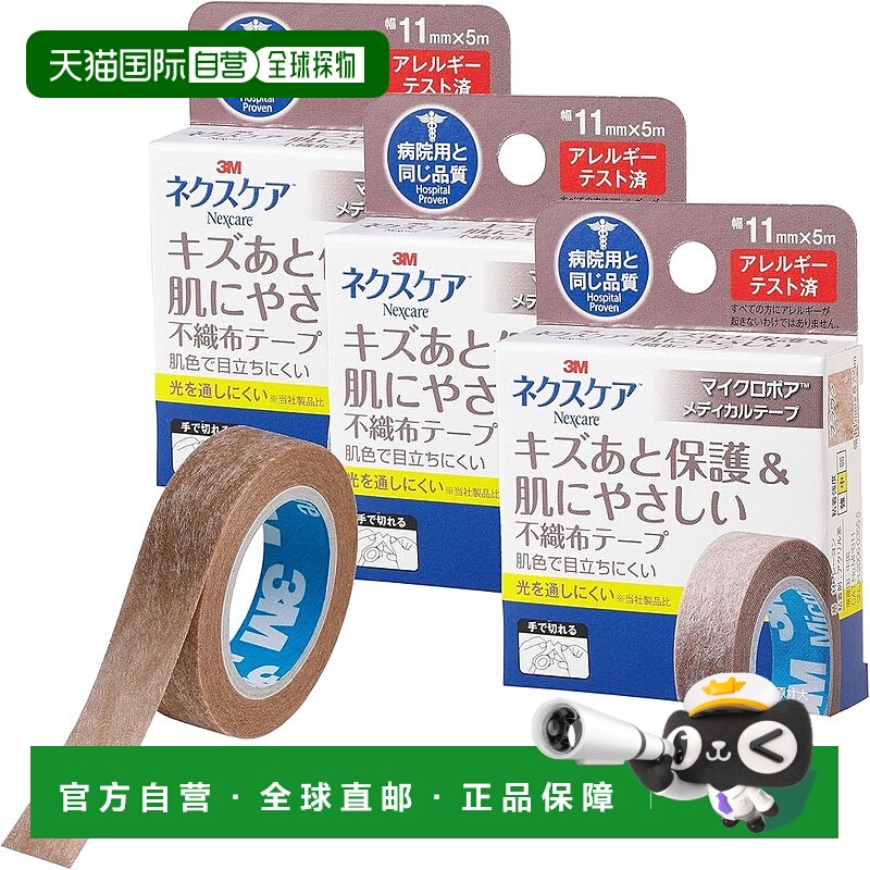 【日本直邮】3M 医用胶带 MPB11-3P