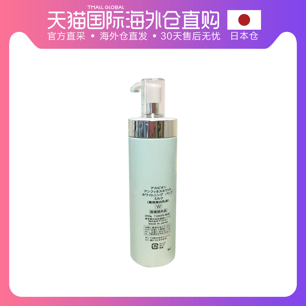 日本直邮 Albion/奥尔滨INFINESSE赋白弹力美白渗透乳 200g日本版