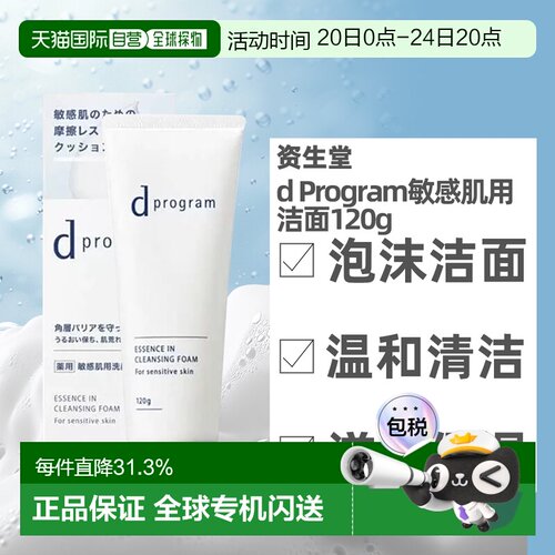 日本直邮dprogram/安肌心语 女士 洁面正品