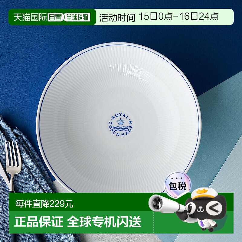 日本直邮Royal Copenhagen皇家哥本哈根蓝线系列大碗沙拉碗21.5cm