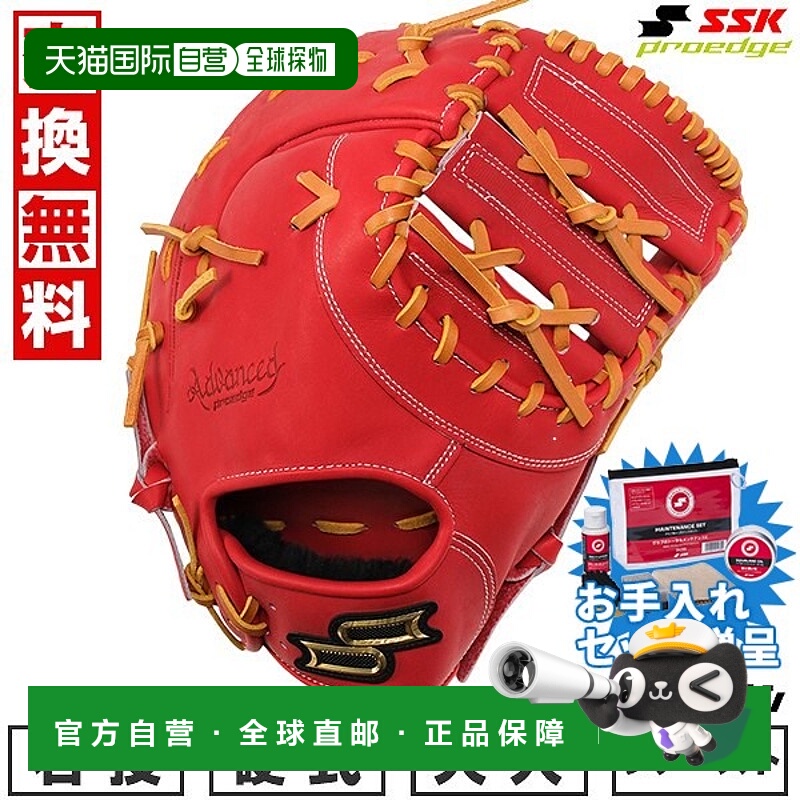 日本直邮SSK Pro Edge 高级系列 -B 型 - 棒球一垒手手套硬质成人