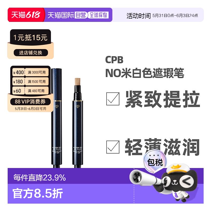 日本直邮CPB/肌肤之钥遮瑕明采遮瑕笔遮隐匿瑕疵轻薄滋润NO正品
