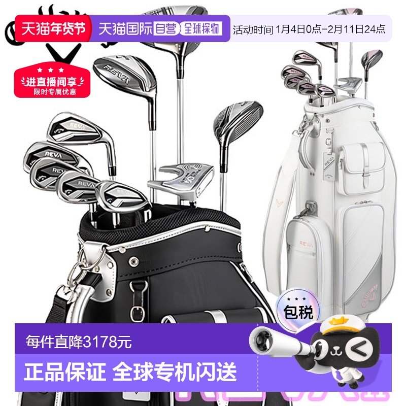 日本直邮Callaway REVA2 女士高尔夫球杆套装 24款含球童包套杆,运动/瑜伽/健身/球迷用品,高尔夫球杆,淘宝优惠券,粉丝福利购,淘宝优惠卷