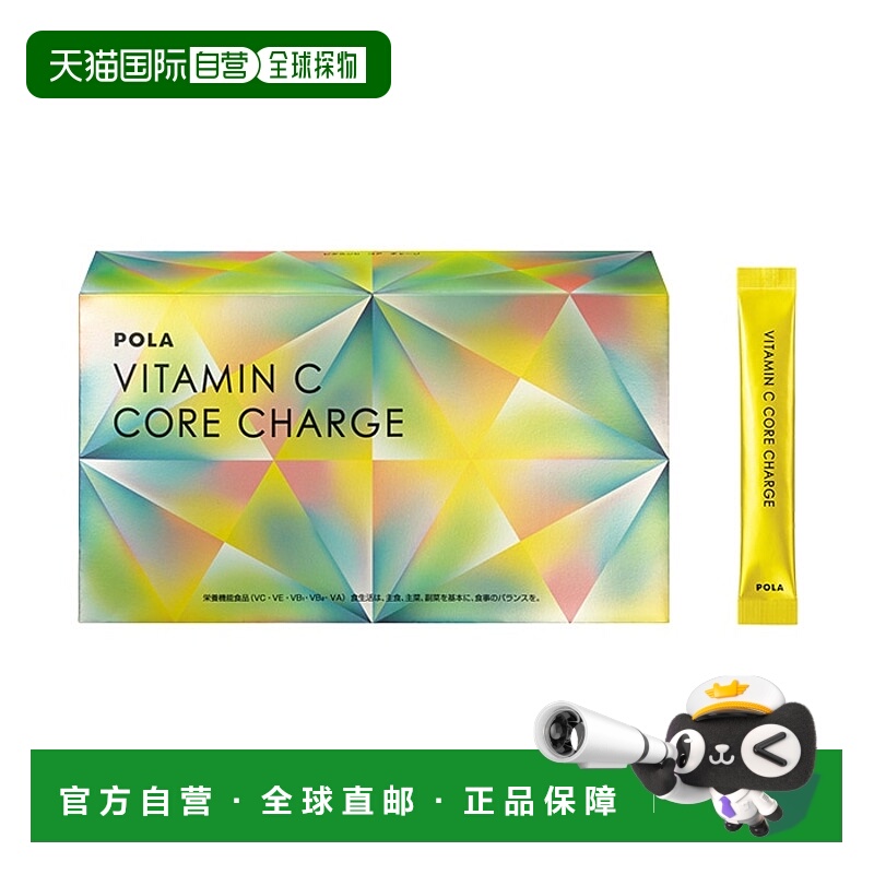 日本直邮pola/宝丽  其他膳食营养补充剂