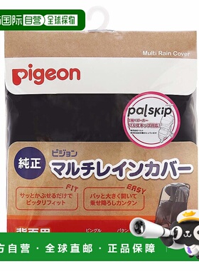 【日本直邮】Pigeon婴儿车用防雨罩适用于bingle、pattan贝亲