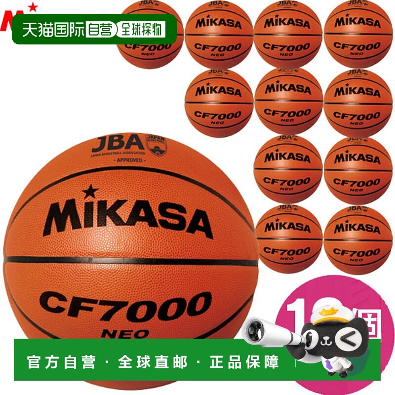 日本直邮值套装含 12 个 MIKASA CF7000NEO 篮球7 号认证篮球适合