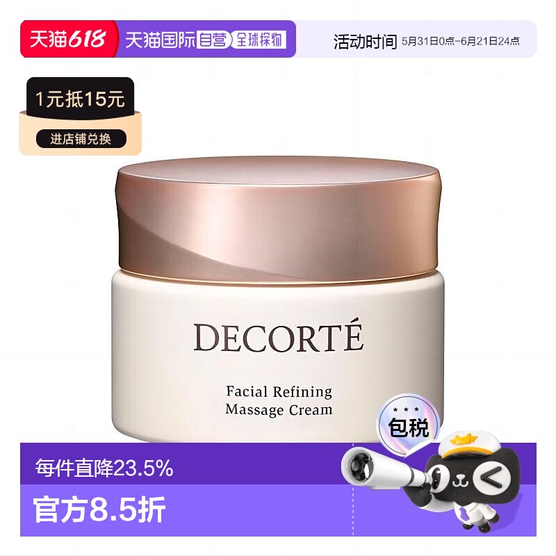 日本直邮黛珂DECORTE温和亮肤按摩膏 80g新款正品