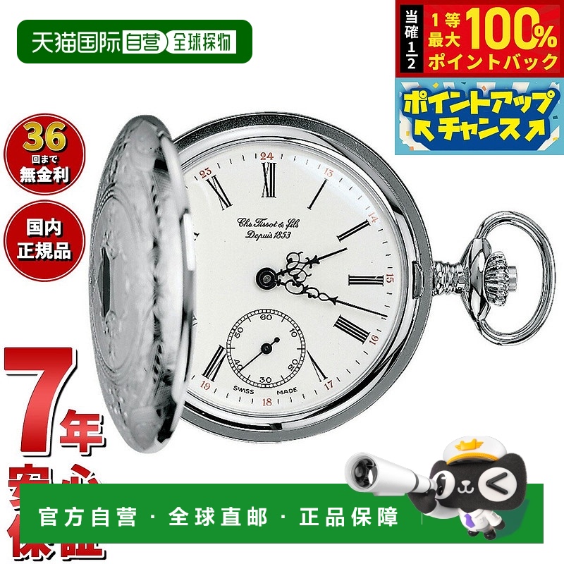 日本直邮天梭 Savonette 机械怀表手动上链T83.6.401.13