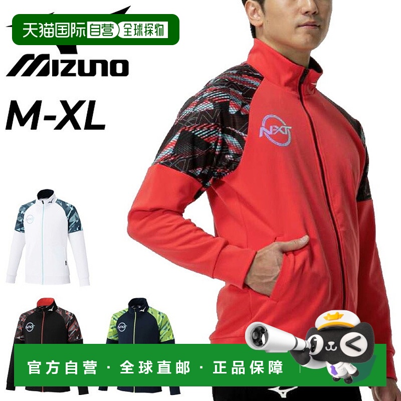 日本直邮美津浓男士运动夹克美津浓 N-XT 热身夹克训练运动服外套