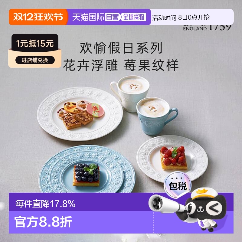 日本直邮WEDGWOOD欢愉假日杯碟组陶瓷咖啡杯高档精致英式茶具